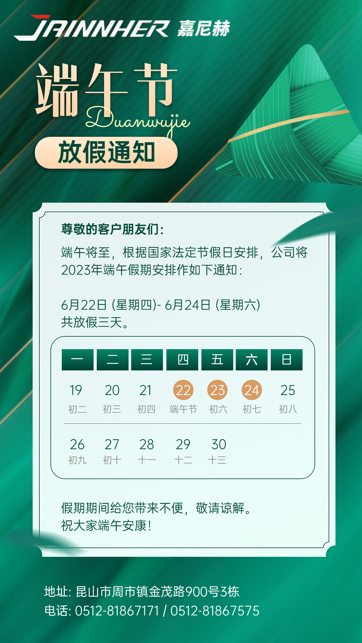 2023年端午節(jié)放假通知