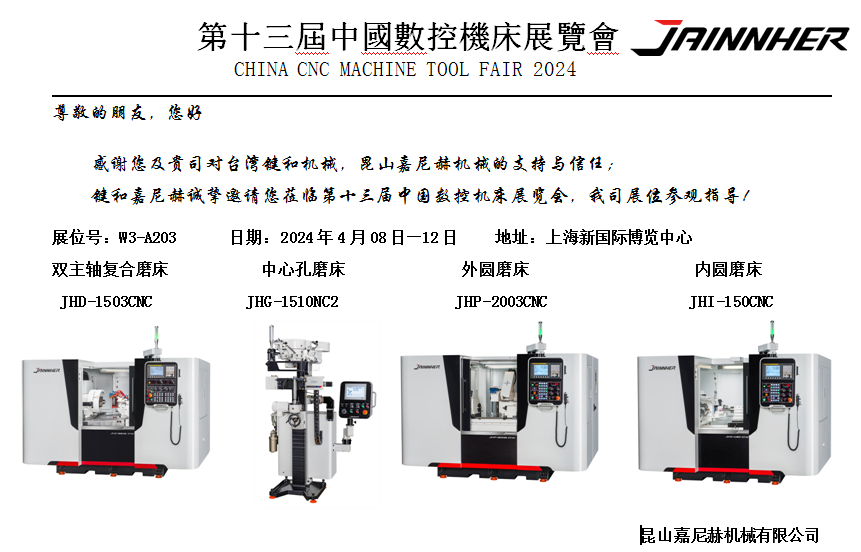 第十三屆中國數(shù)控機床展覽會